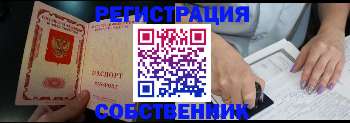 временная регистрация 2025 в Барабинске