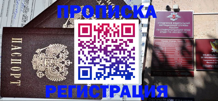 прописка в Барабинске