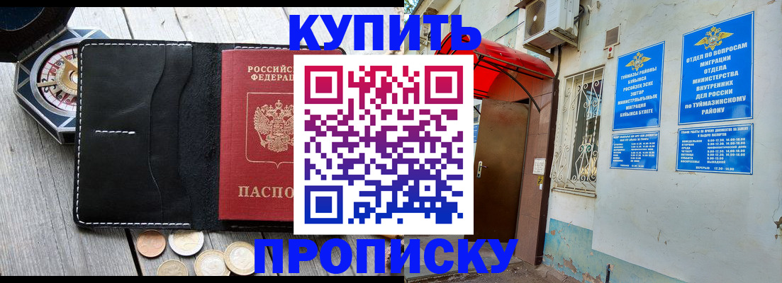 регистрация для школы в Барабинске